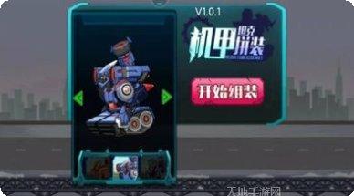 机甲坦克王角色解锁