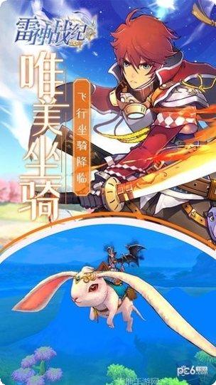雷神战记BT高返版下载