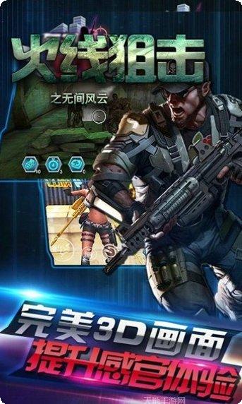 火线狙击2最新版本