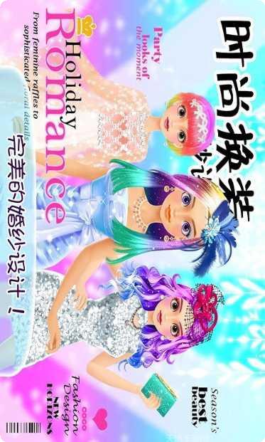 时尚换装师最新版本