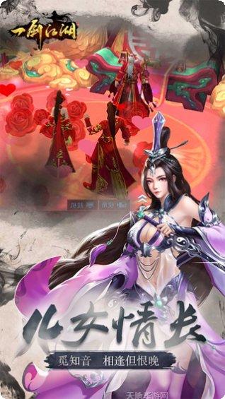 一剑江湖天龙真3D最新版本