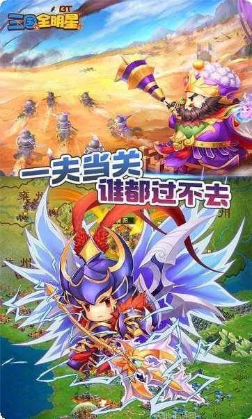 微信三国全明星下载