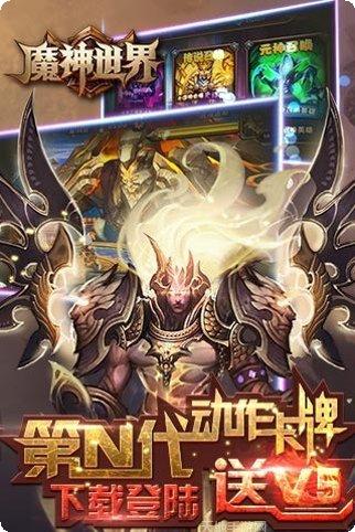 魔神世界超V版礼包