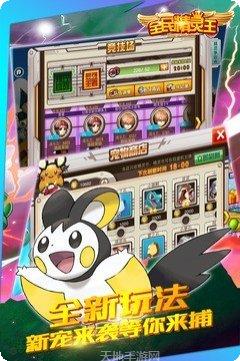 全民精灵王最新版本