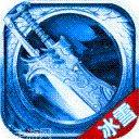 冰雪传奇赤月龙城高爆版下载