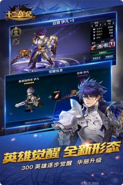 十二战纪副本挑战