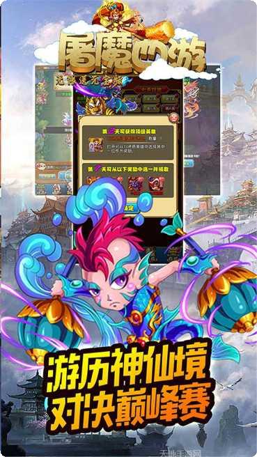 屠魔西游超级置换版角色