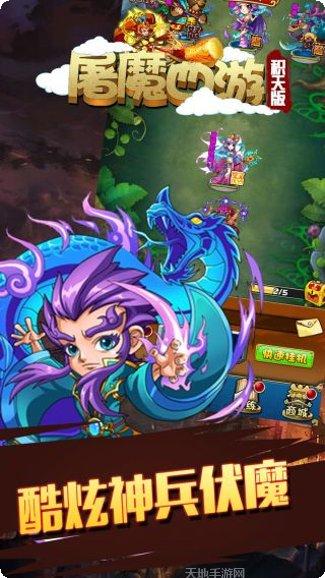 屠魔西游超级置换版玩法