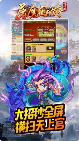 屠魔西游超级置换版评测