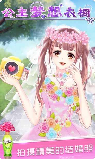 公主梦想衣橱换装技巧