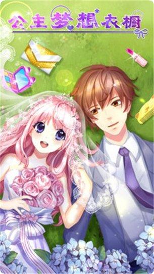 公主梦想衣橱服装搭配