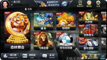 福星电玩玩法介绍