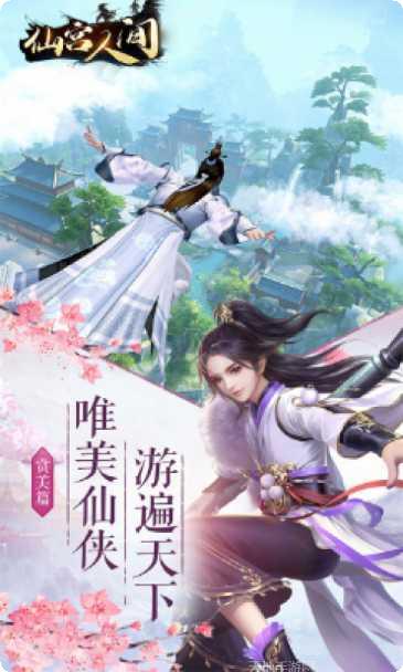 剑侠奇缘我要当神仙玩法
