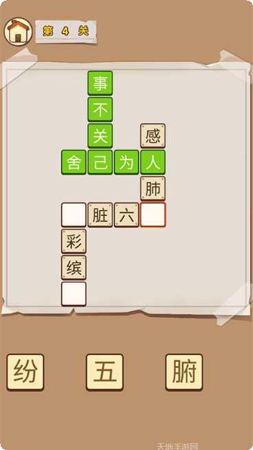 成语高材生游戏攻略