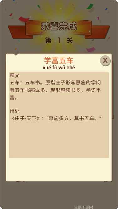 成语高材生最新版本