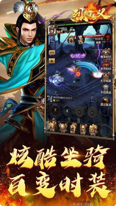 烈焰无双传奇游戏攻略