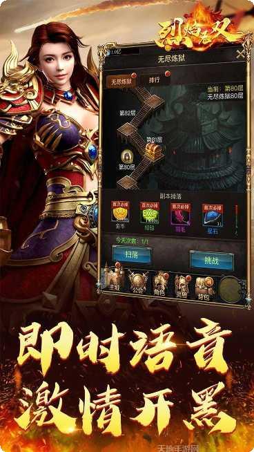 烈焰无双传奇装备获取