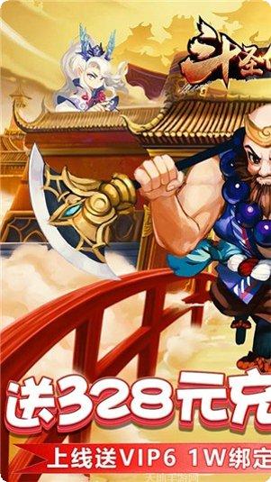 斗圣传说送充版无限元宝