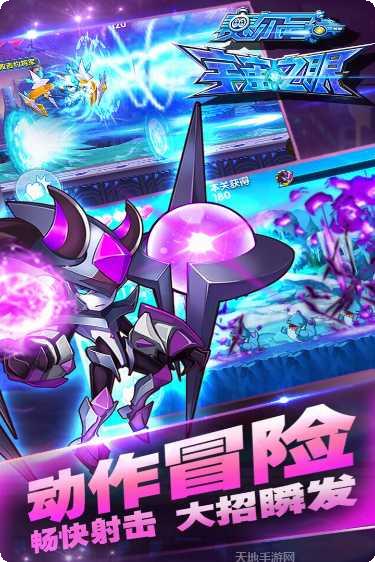 赛尔号宇宙之眼最新版本