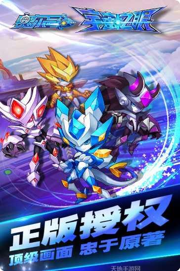 赛尔号宇宙之眼角色介绍