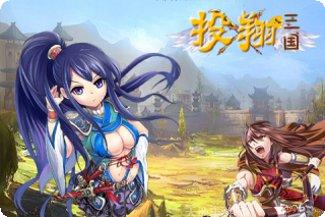 投翔三国角色介绍