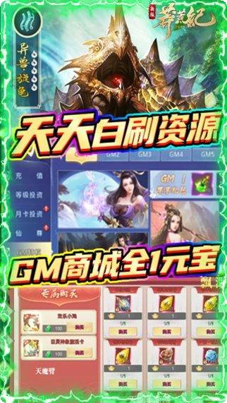 莽荒纪BTGM开局1W充福利