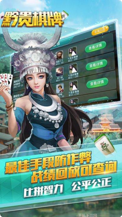 黔贵棋牌苹果版