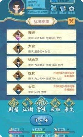 武侠人生模拟器游戏下载