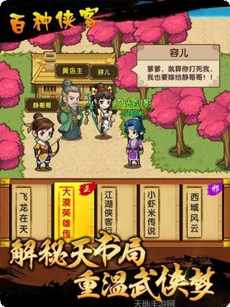 武侠人生模拟器游戏角色介绍