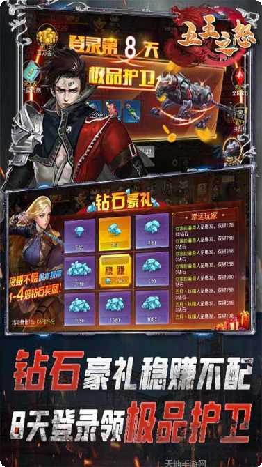 五王之怒BT送20万高返礼包码