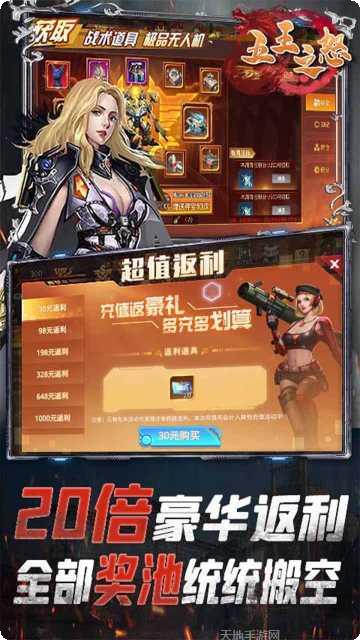 五王之怒BT送20万高返玩家交流群