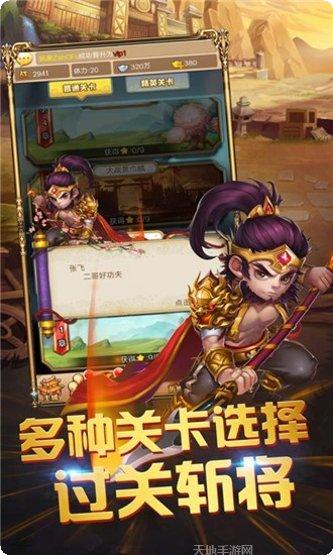 三国跑酷2016角色