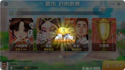 济南震东棋牌游戏