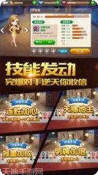 济南震东棋牌下载