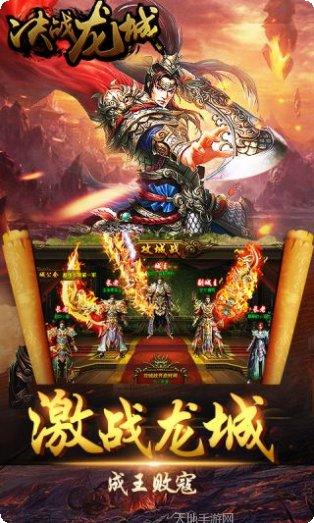 决战龙城副本挑战