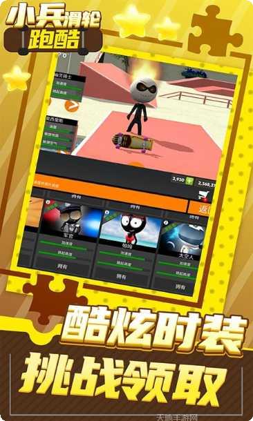 小兵滑轮跑酷游戏下载