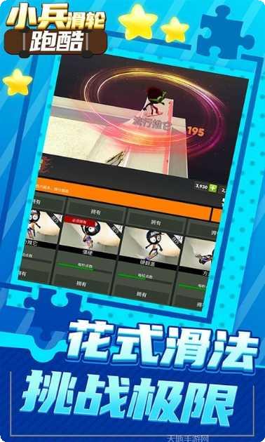 小兵滑轮跑酷攻略