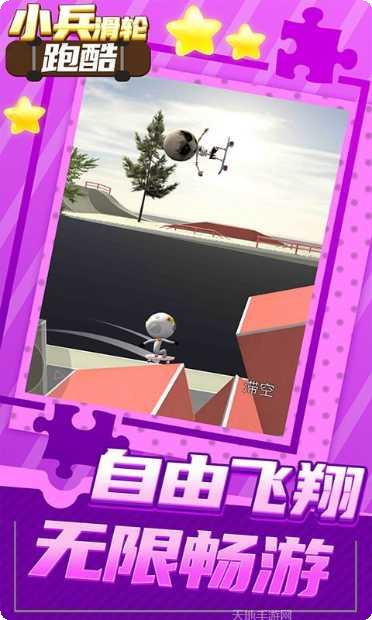 小兵滑轮跑酷技巧分享