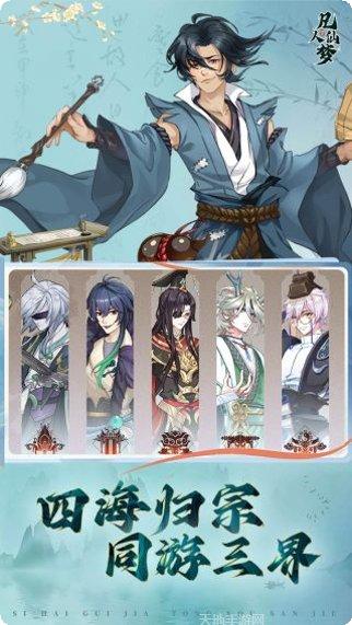 凡人仙梦传角色介绍