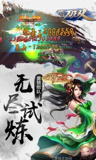 飞刀无双最新版本