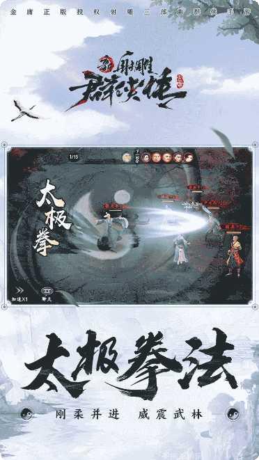 新射雕群侠传角色培养