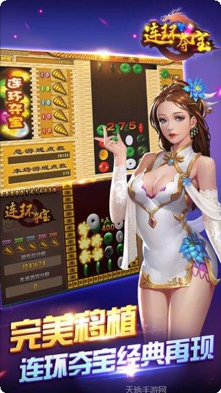 街机连环夺宝下载