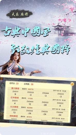 天乐麻将比赛活动