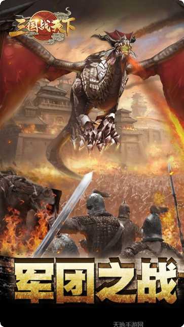 三国战天下BT送满V下载