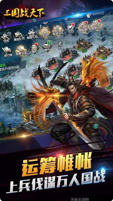 三国战天下BT送满V最新版本