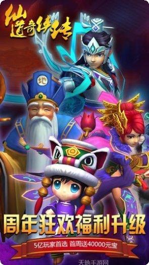 仙道奇缘满v版攻略