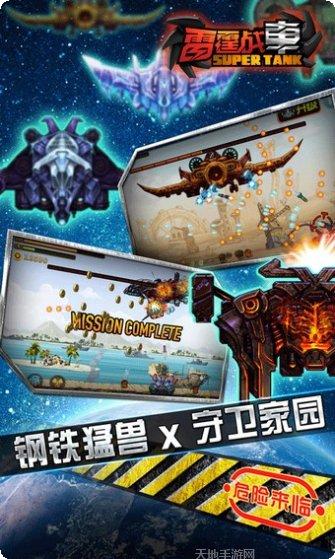 雷霆战魂攻略