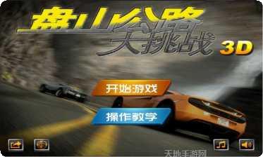 公路驾驶挑战赛