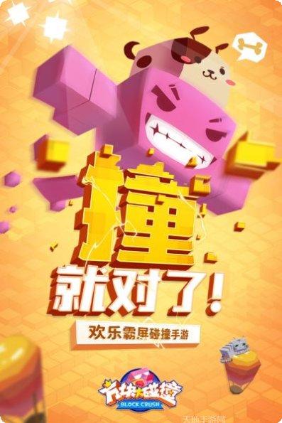 方块大碰撞技巧分享