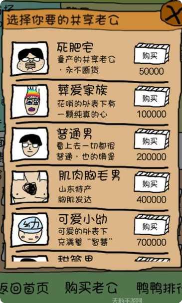 爱上我的鸭攻略